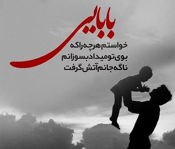 پروفایل عکس نوشته پدرم تاج سرم