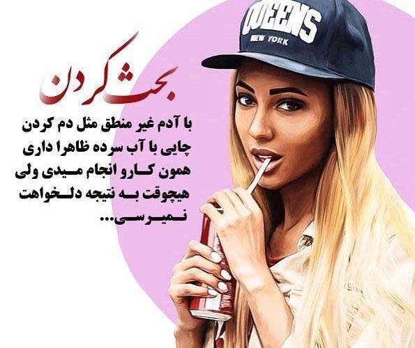 عکس نوشته پروفایل خاص دخترونه