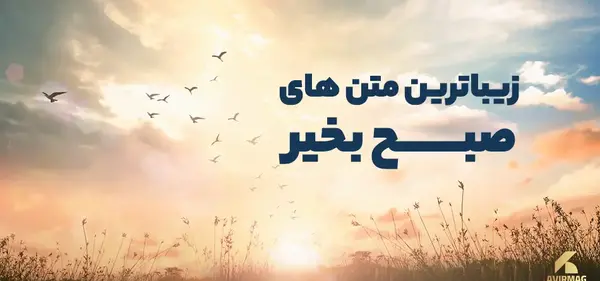 عکس نوشته سلام صبح بخیر به دوست