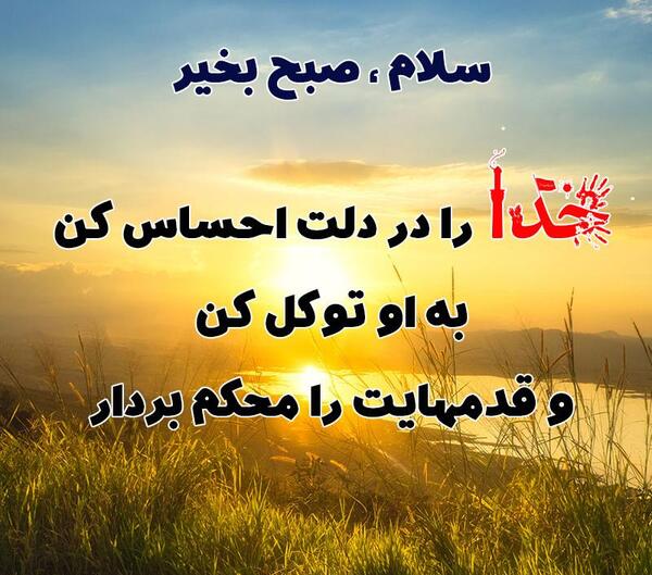 عکس نوشته صبح بخیر با دعا