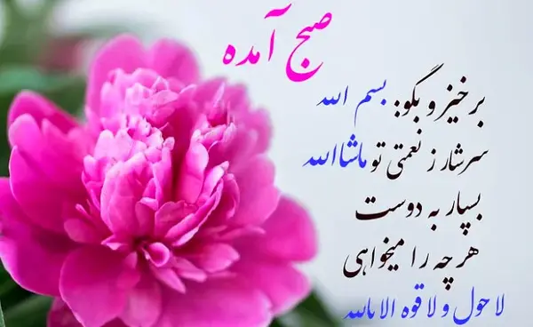 عکس نوشته صبح بخیر با دعا