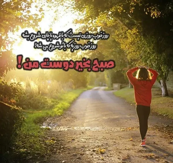 عکس نوشته دعای صبح بخیر