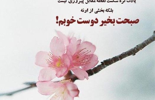 عکس نوشته دعا صبح بخیر