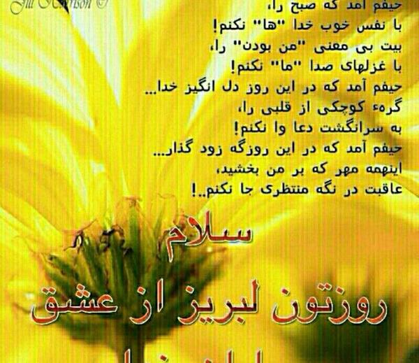 عکس نوشته دعا صبح بخیر