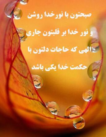 عکس نوشته دعا و صبح بخیر