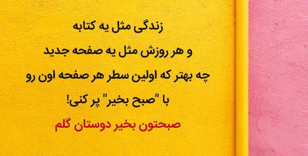 عکس نوشته صبح بخیر برای رفیق