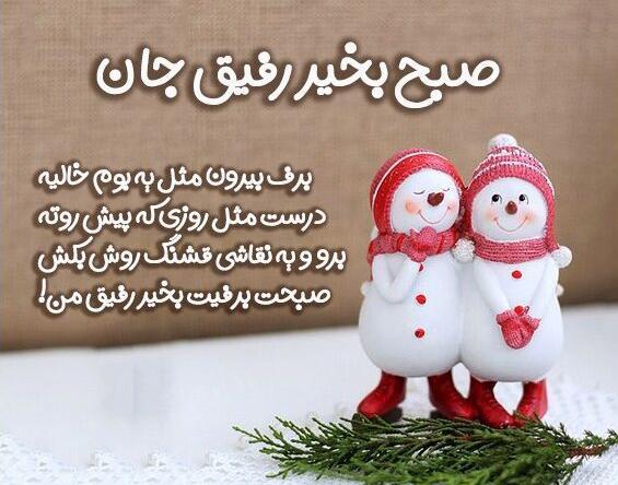 عکس نوشته صبح بخیر برای رفیق