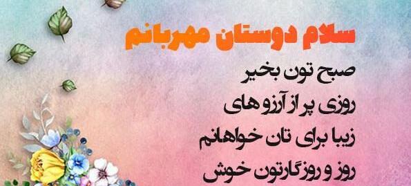 عکس نوشته صبح بخیر برای رفیق