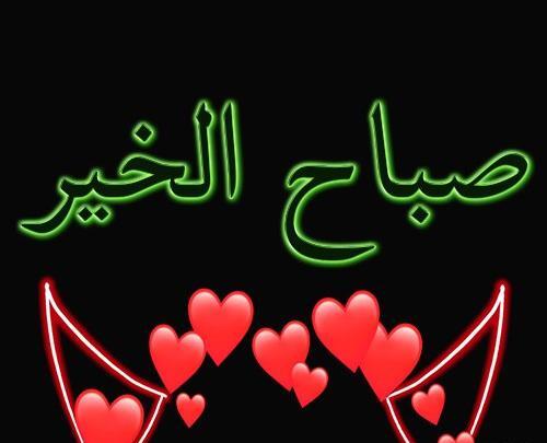 دانلود عکس نوشته صبح بخیر عربی