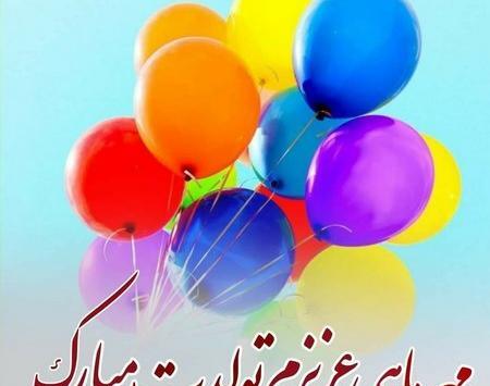 عکس نوشته مهر ماهی جان تولدت مبارک