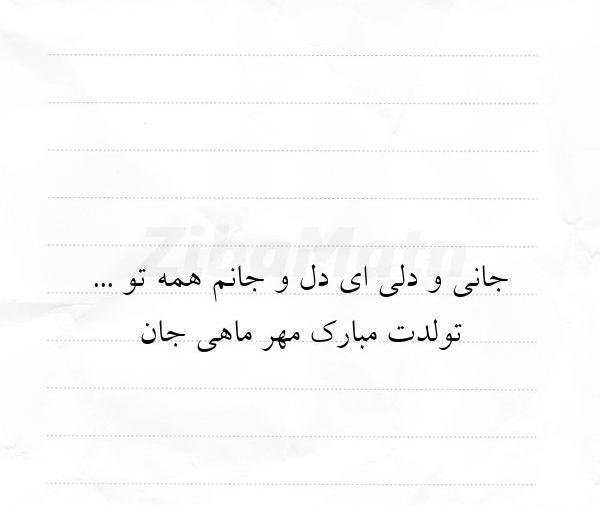 عکس نوشته جان دلم تولدت مبارک