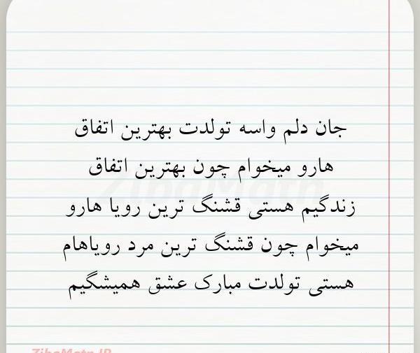 عکس نوشته جان دلم تولدت مبارک