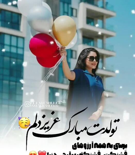 عکس نوشته جان دلم تولدت مبارک