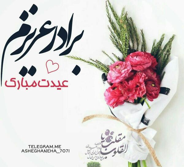 عکس نوشته تولدت مبارک برادر عزیزم