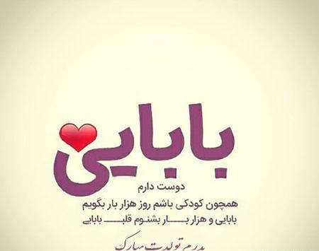 دانلود عکس نوشته تولدت مبارک پدر عزیزم