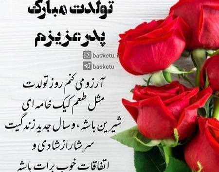 دانلود عکس نوشته تولدت مبارک پدر عزیزم