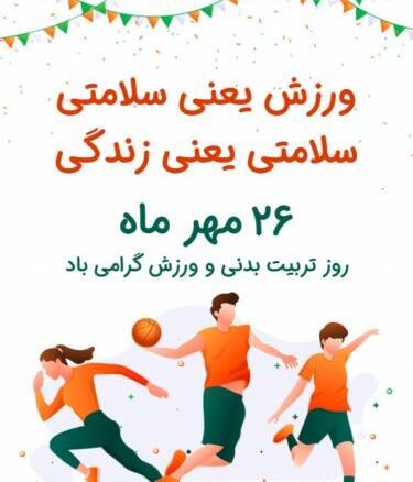عکس نوشته ورزش و سلامتی