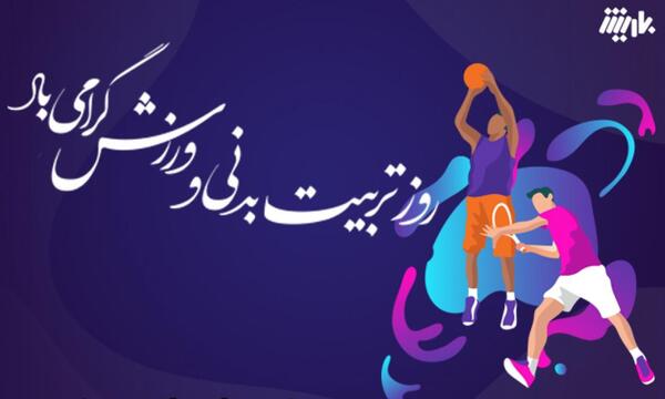 عکس نوشته ورزش و سلامتی