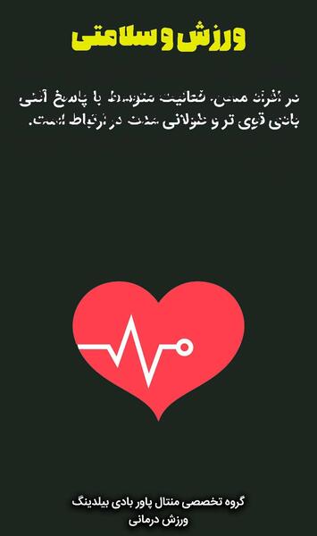 عکس نوشته ورزش و سلامتی