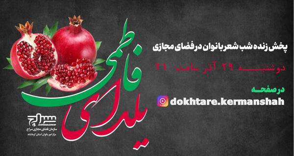 عکس نوشته یلدای فاطمی