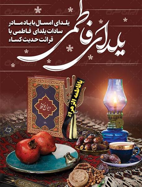 عکس نوشته یلدای فاطمی