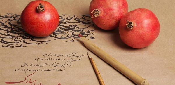 عکس نوشته یلدای فاطمی