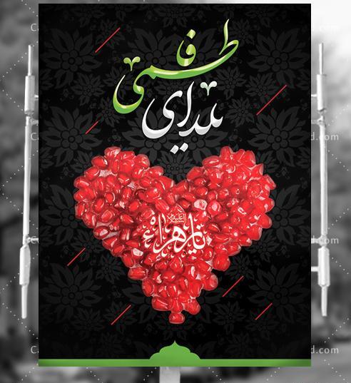 عکس نوشته یلدای فاطمی