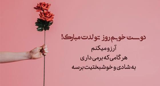 عکس نوشته ی تولدت مبارک رفیق