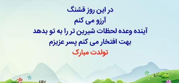 عکس نوشته ی تولدت مبارک پسرم