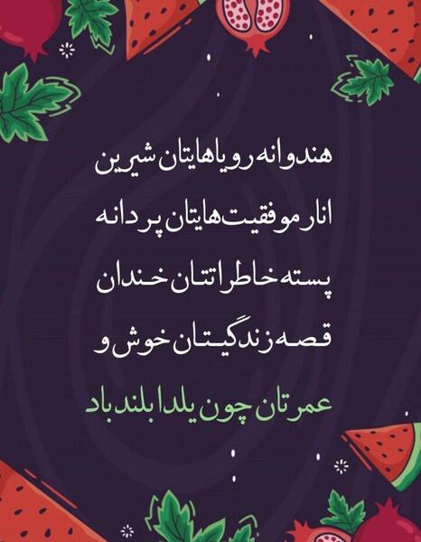 عکس نوشته یلداتون پیشاپیش مبارک
