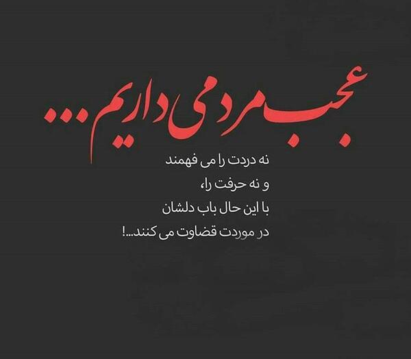 عکس نوشته لعنت به این دنیای بی ارزش