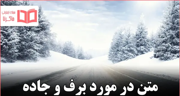 عکس نوشته جاده ها