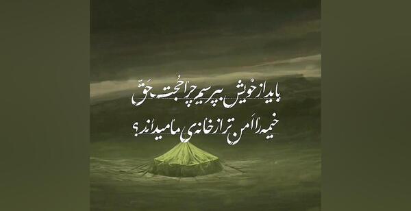 عکس نوشته اللهم عجل لولیک الفرج غمگین