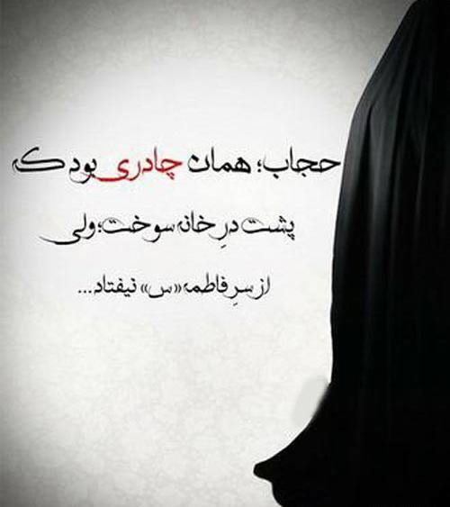 عکس نوشته زیبا درباره حجاب