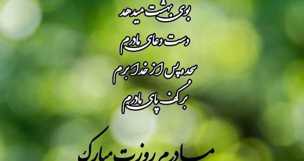 عکس نوشته زیبا برای تولد مادرم
