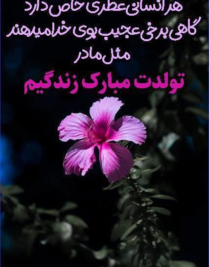عکس نوشته زیبا برای تولد مادر
