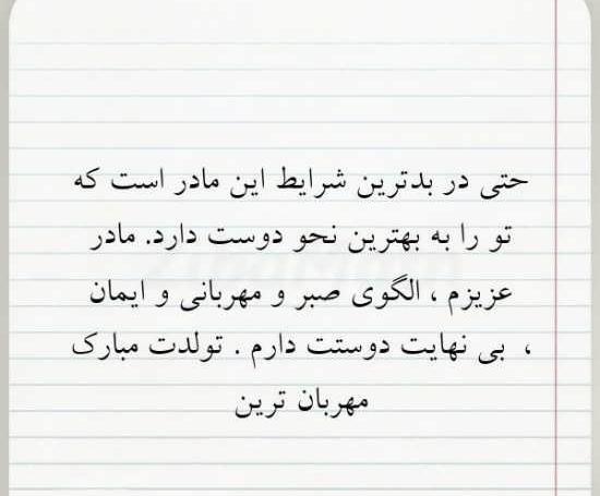 عکس نوشته زیبا در مورد تولد مادر
