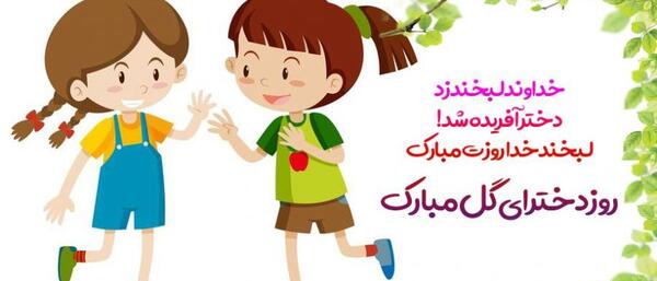 عکس نوشته های زیبا برای دخترم
