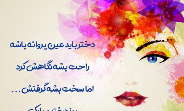 عکس نوشته زیبا دخترم