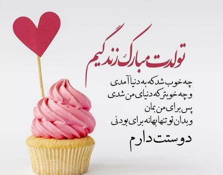 عکس نوشته زیبا برای تولد عشقم