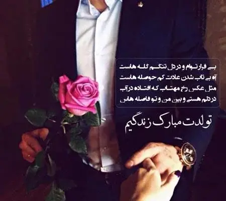 عکس نوشته زیبا برای تولد عشقم