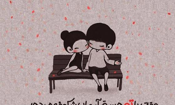 عکس نوشته عاشقانه دلبرانه