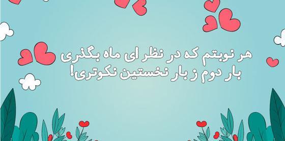 عکس نوشته عاشقانه دلبرانه