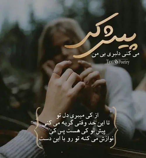 عکس نوشته عاشقانه دلبرانه