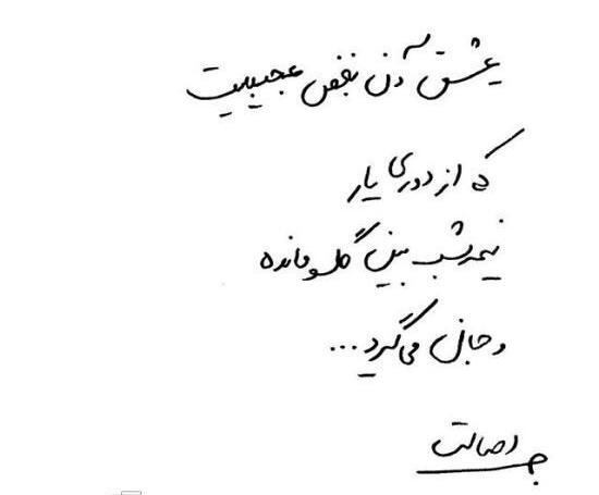 عکس نوشته عاشقانه دستات