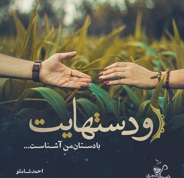 عکس نوشته عاشقانه دستات