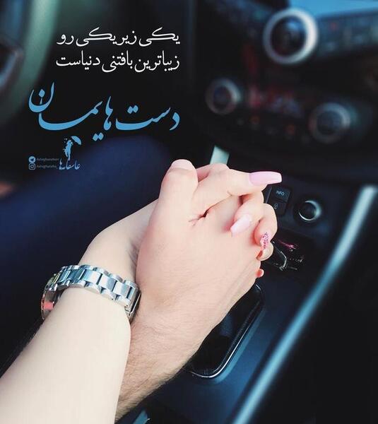 عکس نوشته عاشقانه دستات