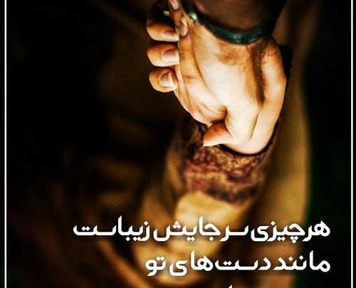عکس نوشته عاشقانه دستات