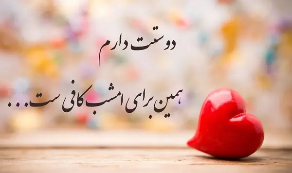 دلبری عکس نوشته شیطونی عاشقانه