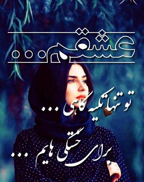 عکس نوشته های عاشقانه برای خانومم